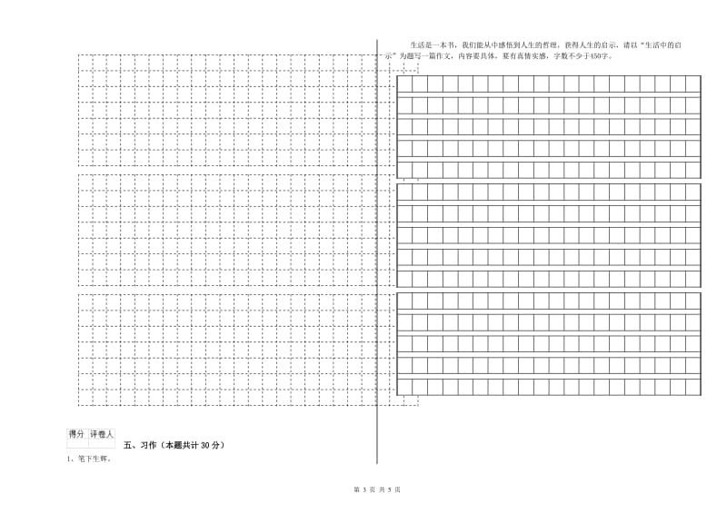 攀枝花市实验小学六年级语文下学期月考试题 含答案.doc_第3页