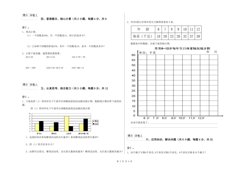 山东省2019年四年级数学【上册】能力检测试题 含答案.doc_第2页