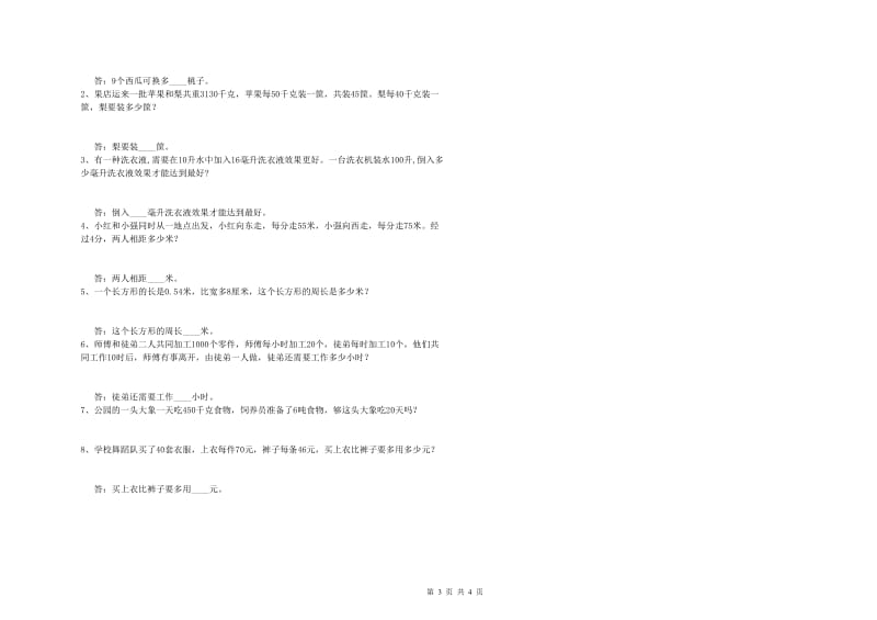 山东省2019年四年级数学【上册】能力检测试题 含答案.doc_第3页