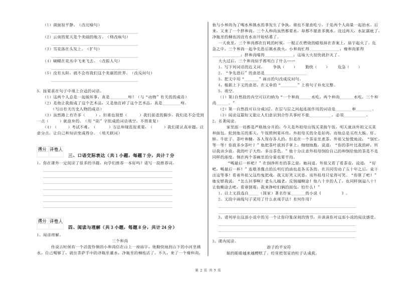 张掖市重点小学小升初语文能力检测试卷 附解析.doc_第2页