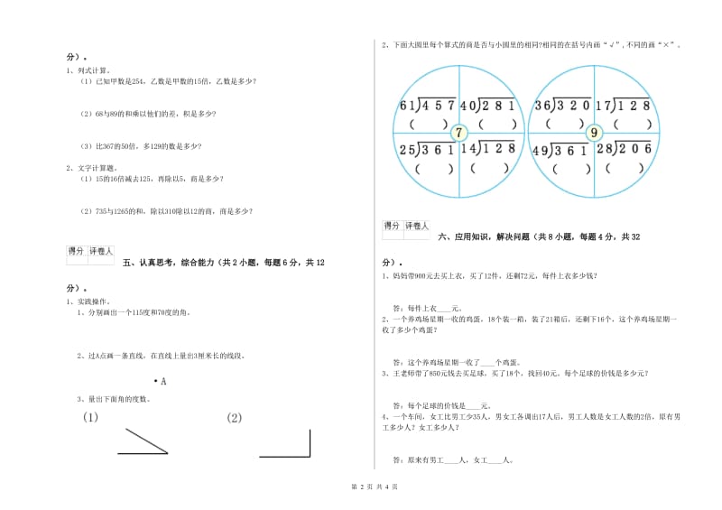 广西2019年四年级数学【下册】自我检测试题 附答案.doc_第2页