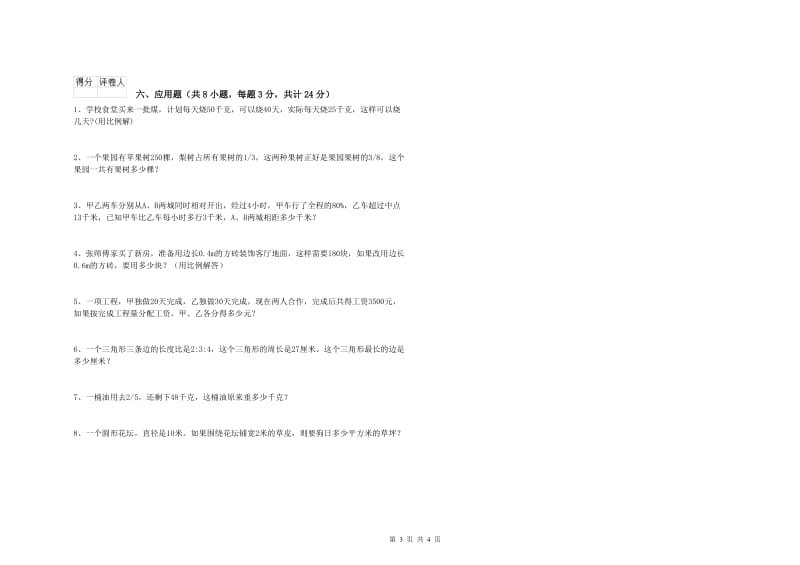 山西省2019年小升初数学每日一练试题D卷 附解析.doc_第3页