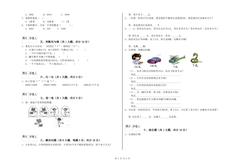 新人教版二年级数学【上册】月考试卷C卷 附答案.doc_第2页