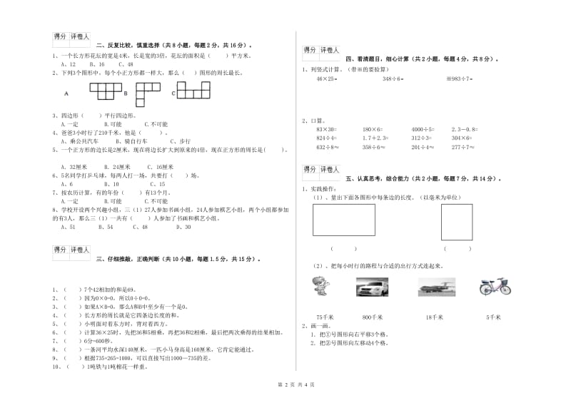 江苏版三年级数学下学期开学考试试题C卷 附解析.doc_第2页