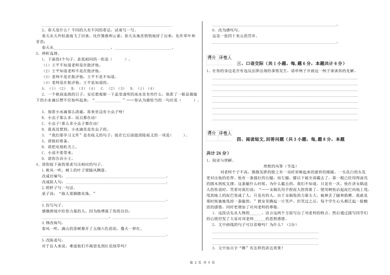 曲靖市实验小学六年级语文上学期模拟考试试题 含答案.doc_第2页