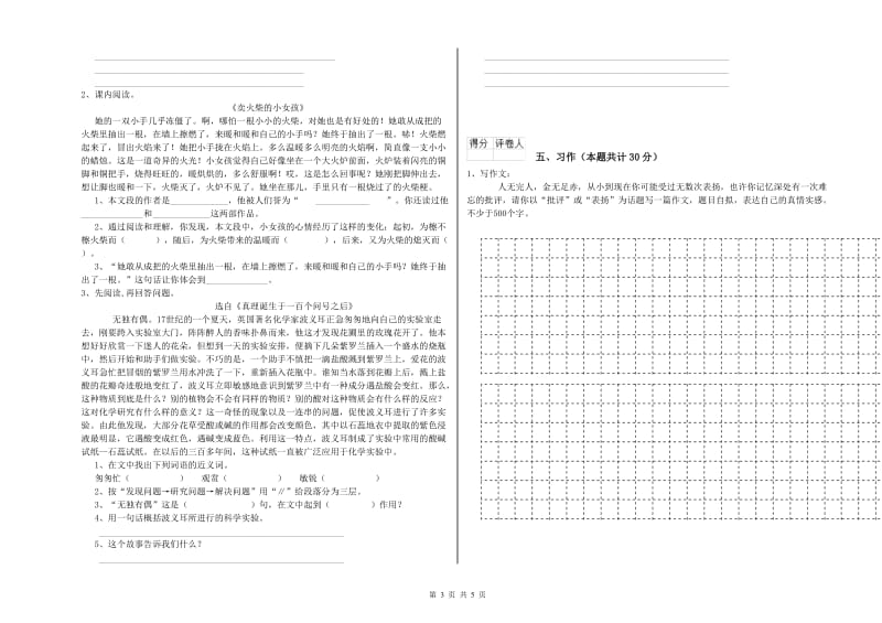 曲靖市实验小学六年级语文上学期模拟考试试题 含答案.doc_第3页