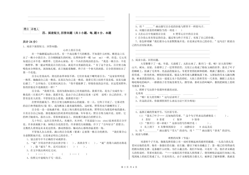 昭通市实验小学六年级语文上学期期中考试试题 含答案.doc_第2页