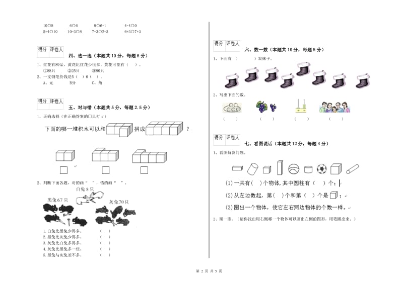 抚顺市2020年一年级数学上学期开学检测试题 附答案.doc_第2页