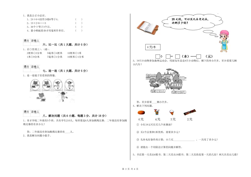 山东省实验小学二年级数学【下册】月考试卷 含答案.doc_第2页