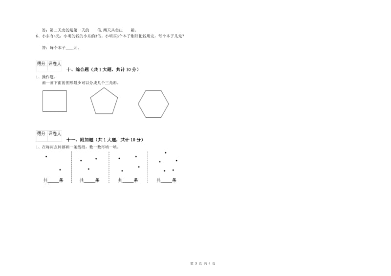 山东省实验小学二年级数学【下册】月考试卷 含答案.doc_第3页