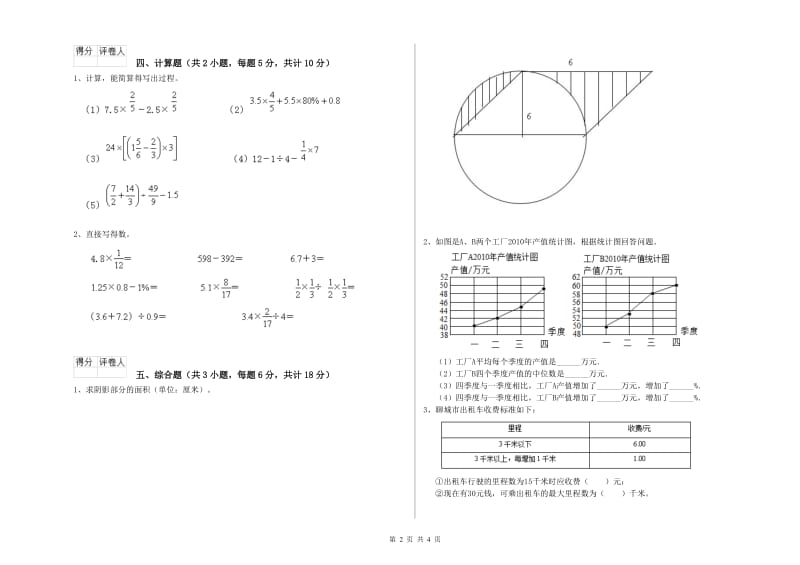 实验小学小升初数学每周一练试题B卷 西南师大版（附解析）.doc_第2页