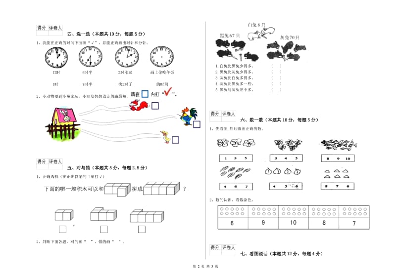 朔州市2019年一年级数学上学期过关检测试题 附答案.doc_第2页