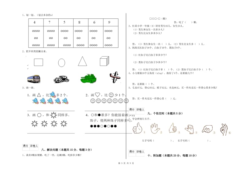 朔州市2019年一年级数学上学期过关检测试题 附答案.doc_第3页