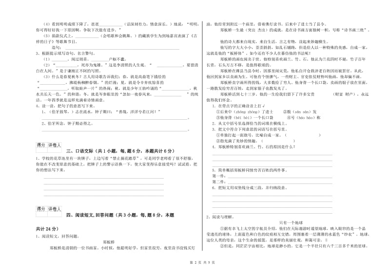 山南地区实验小学六年级语文【上册】考前检测试题 含答案.doc_第2页