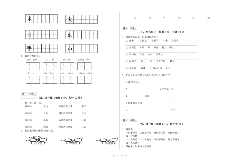 日照市实验小学一年级语文上学期期末考试试题 附答案.doc_第2页