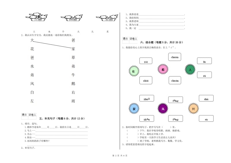 昭通市实验小学一年级语文【上册】能力检测试卷 附答案.doc_第2页