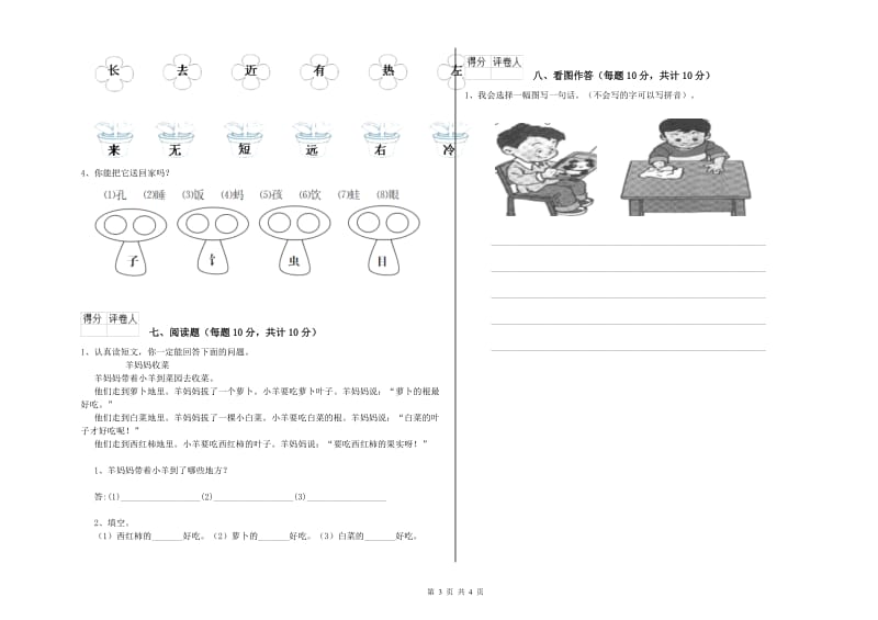 昭通市实验小学一年级语文【上册】能力检测试卷 附答案.doc_第3页