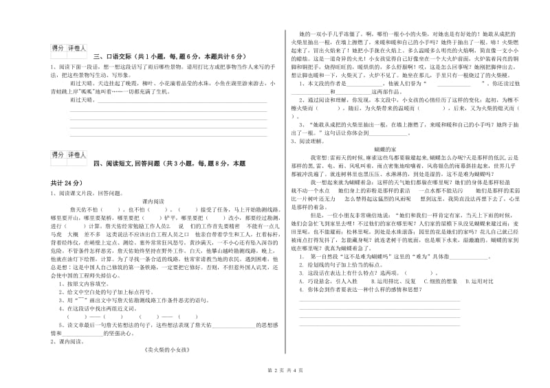 实验小学六年级语文【下册】考前练习试题 西南师大版（附解析）.doc_第2页