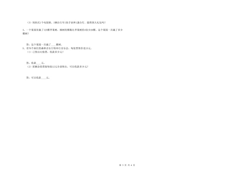 广西实验小学三年级数学下学期自我检测试题 附解析.doc_第3页