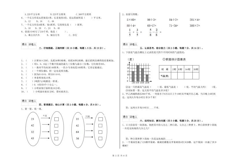 新人教版三年级数学【上册】综合检测试题D卷 含答案.doc_第2页