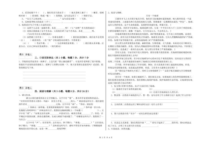 山西省小升初语文模拟考试试题 含答案.doc_第2页