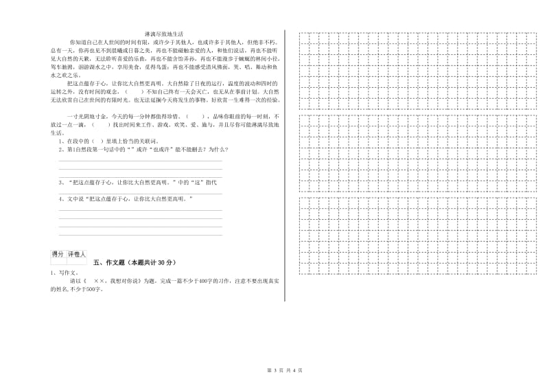 山西省小升初语文模拟考试试题 含答案.doc_第3页