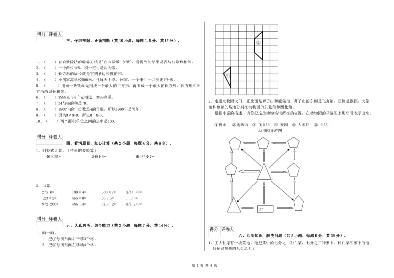 新人教版2019年三年级数学【上册】全真模拟考试试卷 附解析.doc_第2页