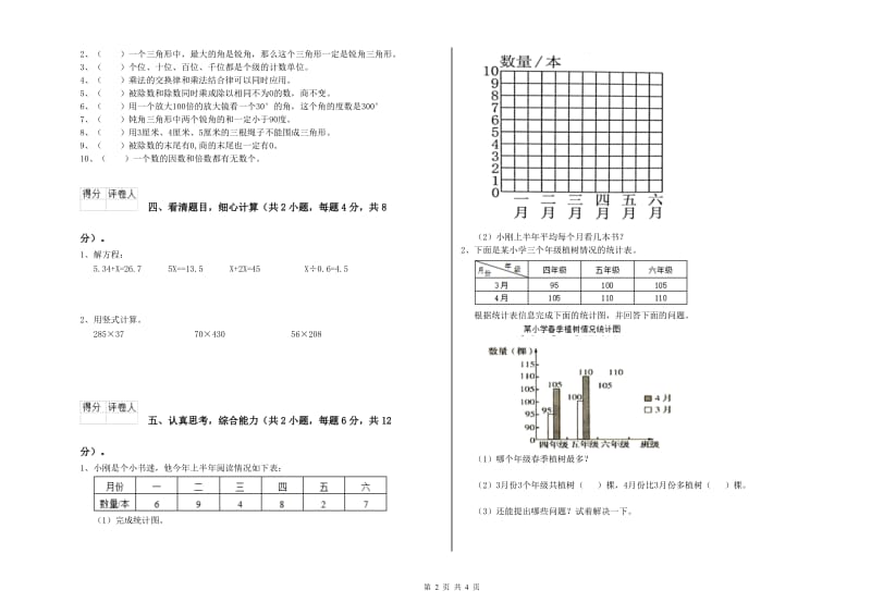 山西省重点小学四年级数学【上册】每周一练试卷 附解析.doc_第2页