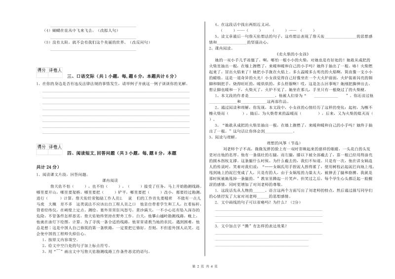 新人教版六年级语文上学期考前检测试卷D卷 附解析.doc_第2页