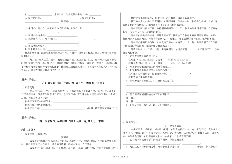 巴彦淖尔市实验小学六年级语文上学期自我检测试题 含答案.doc_第2页