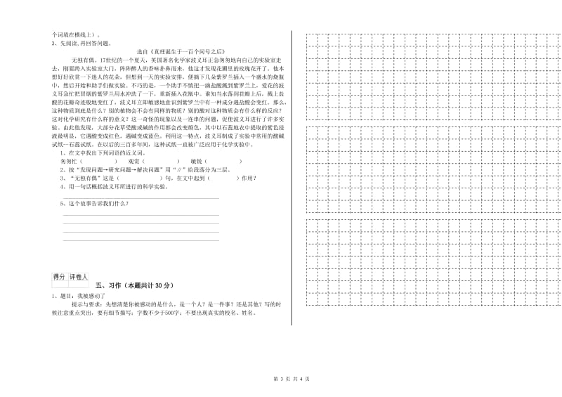 巴彦淖尔市实验小学六年级语文上学期自我检测试题 含答案.doc_第3页