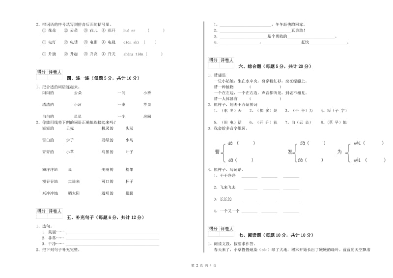 广东省重点小学一年级语文【上册】能力检测试题 附答案.doc_第2页