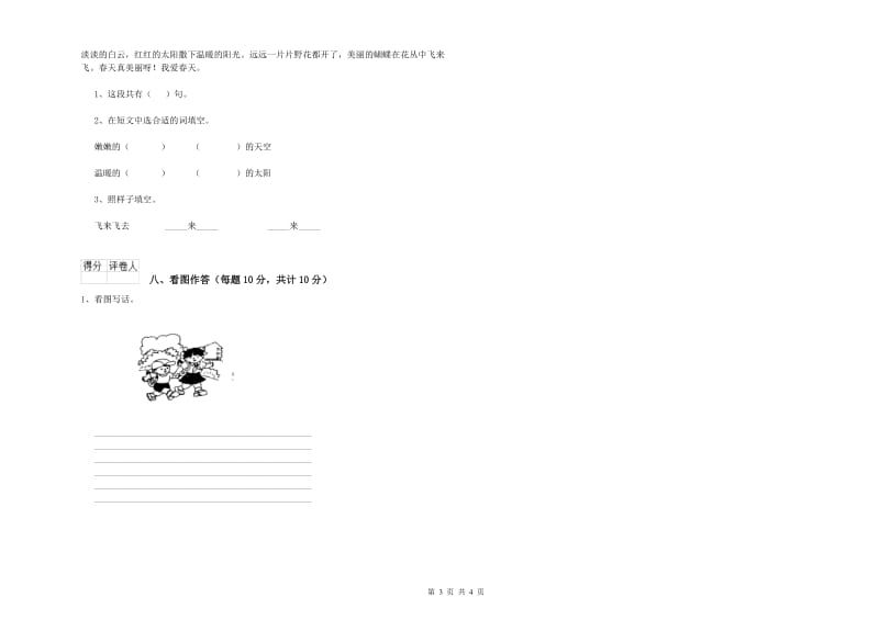 广东省重点小学一年级语文【上册】能力检测试题 附答案.doc_第3页