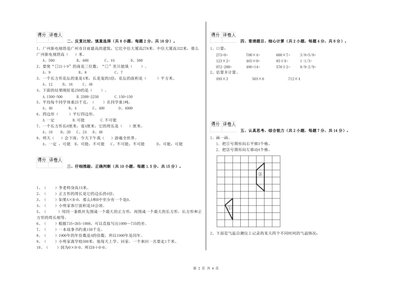 新人教版2020年三年级数学【下册】开学考试试题 含答案.doc_第2页