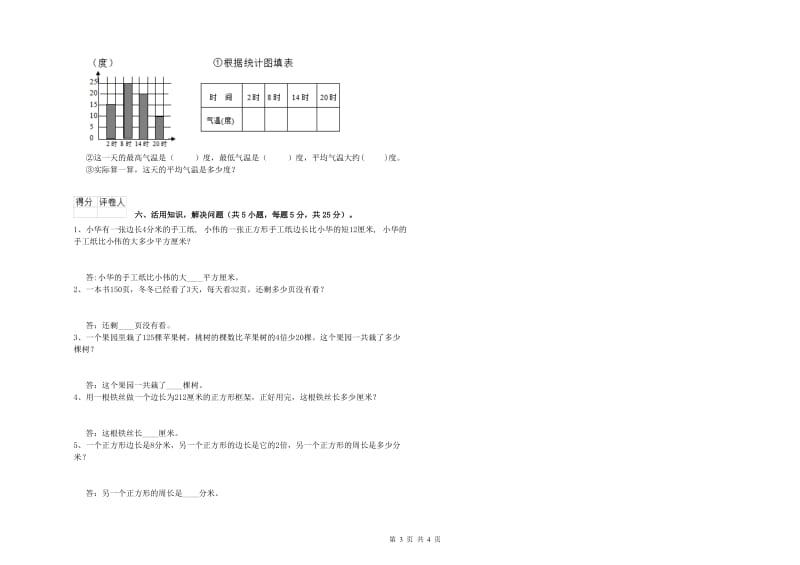 新人教版2020年三年级数学【下册】开学考试试题 含答案.doc_第3页