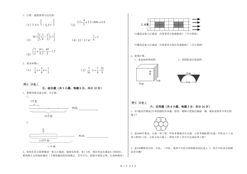 实验小学小升初数学考前检测试题C卷 江苏版（含答案）.doc_第2页