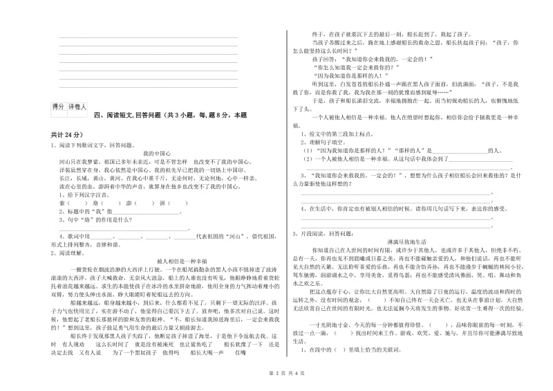 实验小学六年级语文【下册】强化训练试卷 长春版（含答案）.doc_第2页