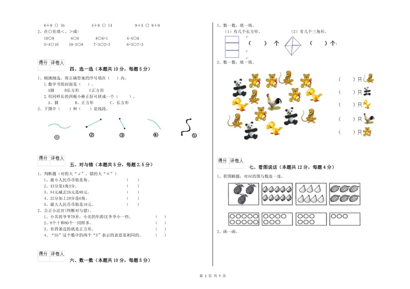 晋中市2019年一年级数学上学期每周一练试题 附答案.doc_第2页