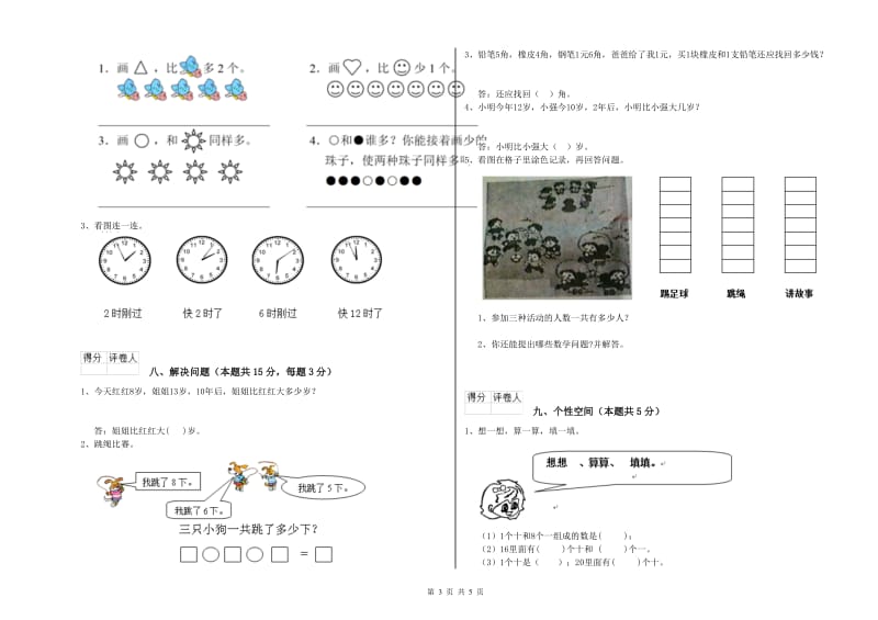 晋中市2019年一年级数学上学期每周一练试题 附答案.doc_第3页