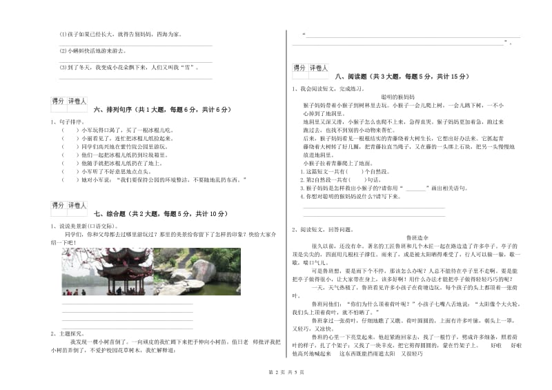 新人教版二年级语文【上册】过关练习试卷 附答案.doc_第2页