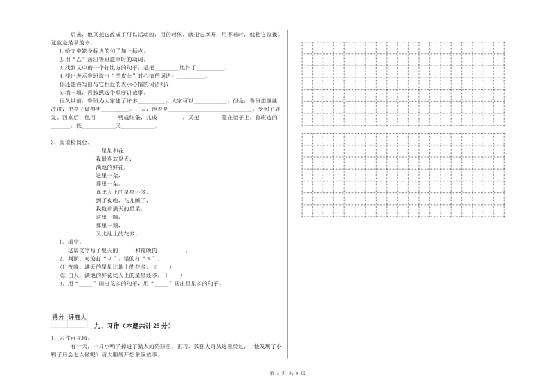 新人教版二年级语文【上册】过关练习试卷 附答案.doc_第3页