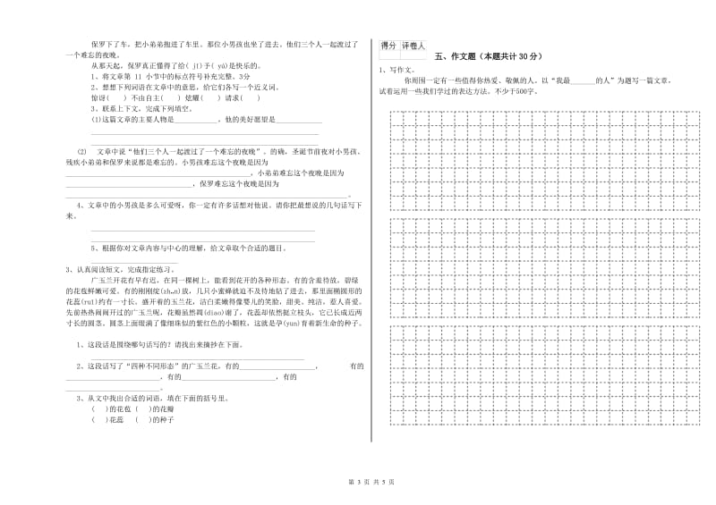 无锡市重点小学小升初语文全真模拟考试试题 附解析.doc_第3页