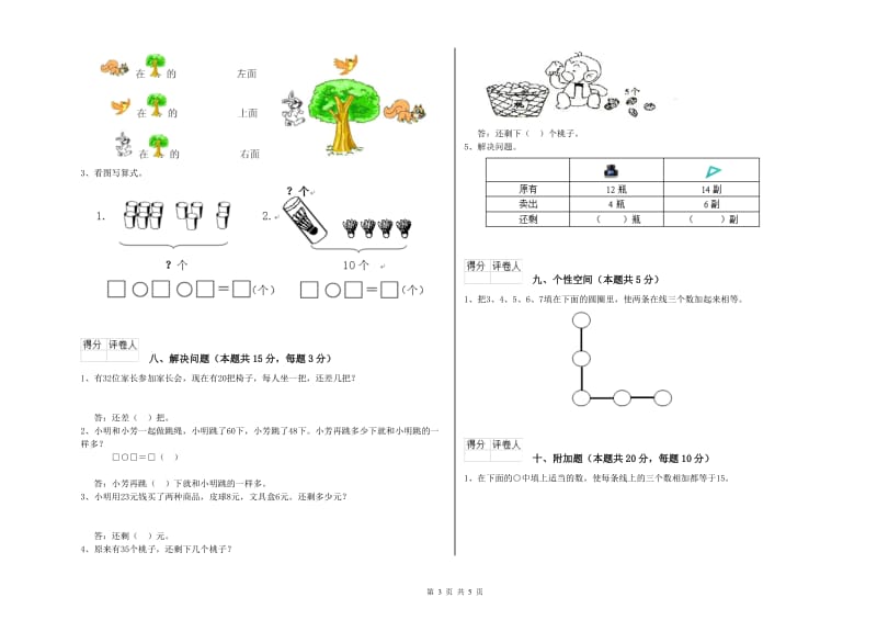 宿迁市2020年一年级数学下学期自我检测试题 附答案.doc_第3页