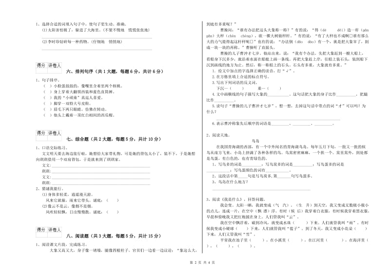 山西省2019年二年级语文【下册】考前检测试题 含答案.doc_第2页