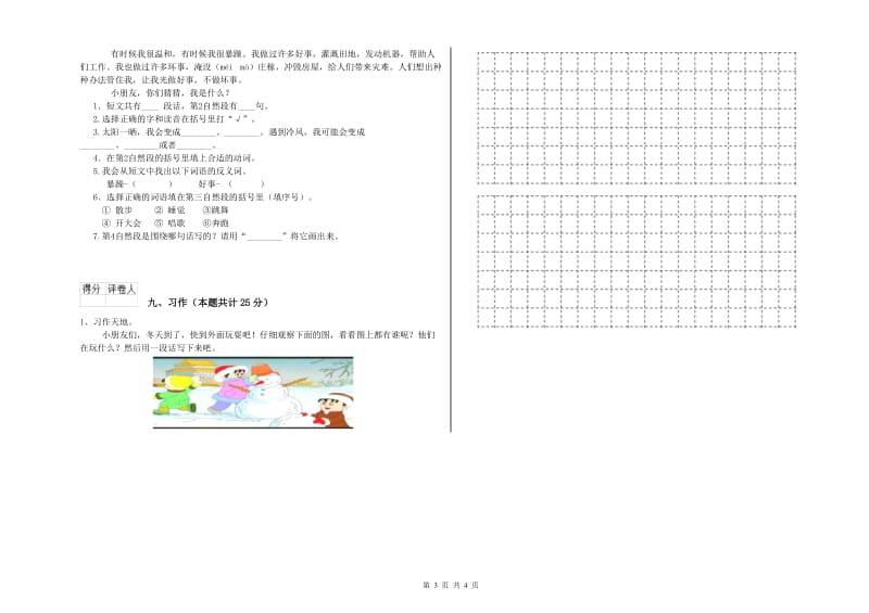 山西省2019年二年级语文【下册】考前检测试题 含答案.doc_第3页