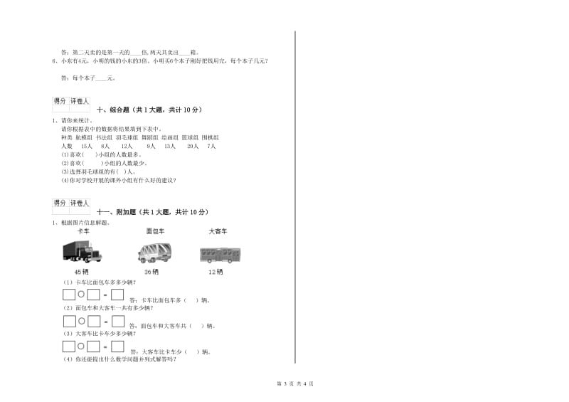 武威市二年级数学上学期能力检测试题 附答案.doc_第3页