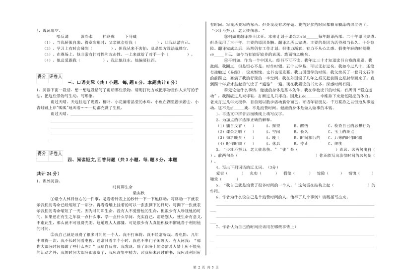 扬州市实验小学六年级语文上学期综合检测试题 含答案.doc_第2页
