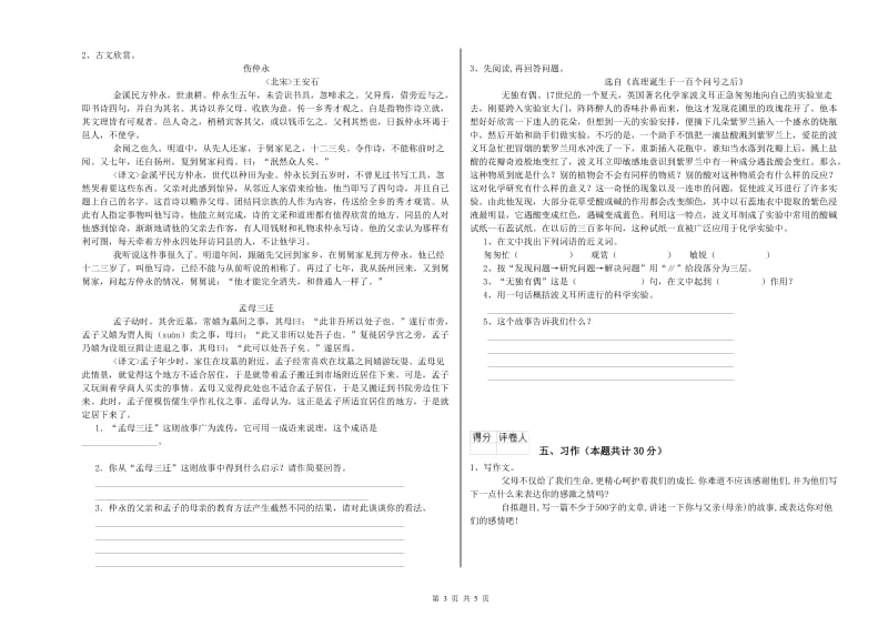扬州市实验小学六年级语文上学期综合检测试题 含答案.doc_第3页