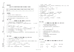实验小学小升初数学考前练习试题D卷 湘教版（含答案）.doc
