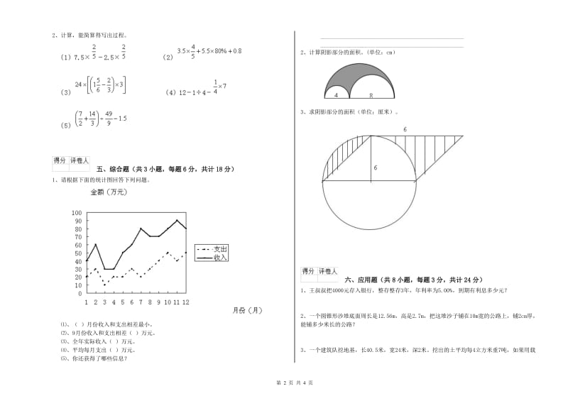 实验小学小升初数学考前练习试题D卷 湘教版（含答案）.doc_第2页